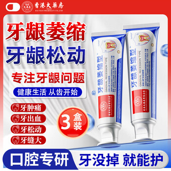 Hong kong pharmacy co., ltd. dental separating agent periodontitis teeth loose gingiva recession special repair can be used with extraordinary 3 packs of toothpaste