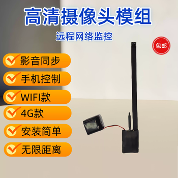 Hd camera module remote mobile phone control 4g unlimited traffic wifi unlimited distance 4g power-connected traffic no recharge + within 64g