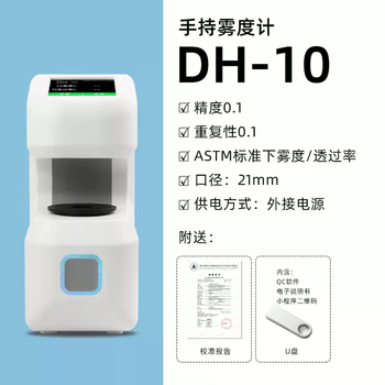 Color spectrum transmittance haze meter th100 is suitable for glass plastic film mobile phone case lcd screen lcd panel dh-10 handheld