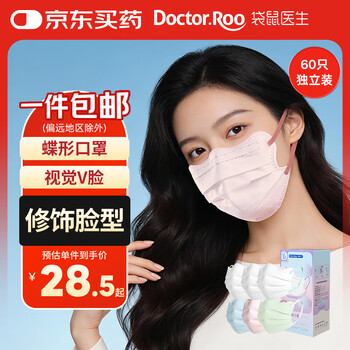 Kangaroo doctor medical surgical disposable butterfly beauty mask high-value mixed white 60 individually packaged