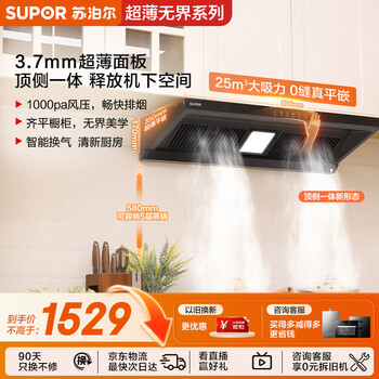 Supor ultra-thin unbounded dt32s range hood household large suction 25m european-style frequency conversion 1000pa self-cleaning trade-in