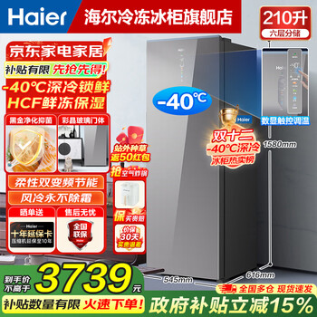 Haier mailang series + xiaohonghua series 152/180/210/242/290/335l single temperature vertical household freezer air-cooled electronic temperature control cryogenic quick freezing level 1 energy efficiency 210l color crystal secret silver -40 dual frequency conversion + digital display temperature control