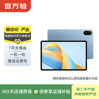 Honor tablet v8 pro 12.1-inch 144hz eye-protecting full screen multi-screen collaboration second-hand honor tablet clear sky blue 8g+256g wifi