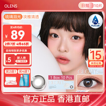 Olens new product launch south korea's glowy tea daily disposable 10-piece color contact lens gray-glazed tear gray 0 degree