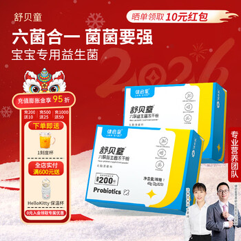 Shubei tongjian qixing probiotics children's lactobacillus rhamnosus newborn baby probiotic powder bifidobacterium animalis 20 bags*1 box