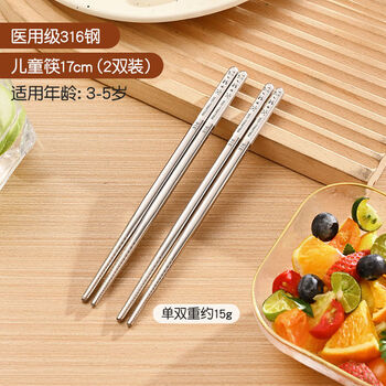 Yong huan bai xi chopsticks, antibacterial 316 steel-17cm, two pairs, 5-7 years old, antibacterial 99
