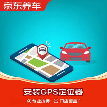 Jingdong’s gps locator installation service does not include physical goods, only labor and time charges.