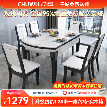Chuwu dining table solid wood slate dining table modern simple marble dining table and chair combination retractable folding dining table 1.35 meters black and white 12mm snow mountain white slate one table six chairs