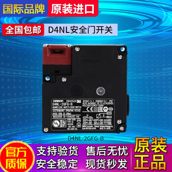 Omron electromagnetic lock safety door switch d4nl-1afa-b 2afg 4cfa 4dfa efg 1hfg-b4 d4nl-1afg-b