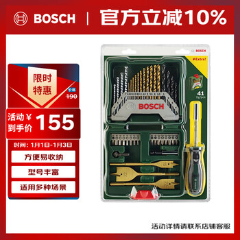 Bosch bosch 40-piece mixed set + 41-piece hand tool set round shank drill bit mixed set (40-piece set)