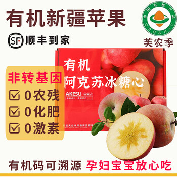 Organic xinjiang apple sf home aksu crispy, sweet, juicy, fresh, healthy and pesticide-free organic fruit 10kg 70-75mm small fruit slightly hard texture