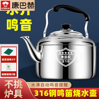 Kobach stainless steel whistle kettle large capacity whistle extra thick boil kettle induction cooker gas stove gas universal water capacity 8 jin extra thick food grade 316 stainless steel 1ml 4 jin-26 jin