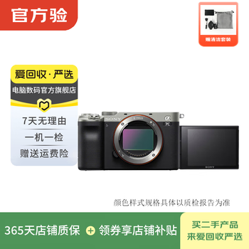 Sony (sony) ilce/zv-e/nex series single body frame mirrorless digital camera second-hand mirrorless camera full frame a7c body color style specifications please refer to the quality inspection report