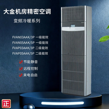 Daikin computer room dedicated precision air conditioning luxury cabinet cooling and heating fixed frequency commercial 3/5p communications base station dedicated other models consult customer service