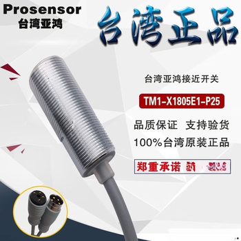 Tpc original tpc yahong tm1-1805e1-p25 sensor industrial-grade proximity sensor switch