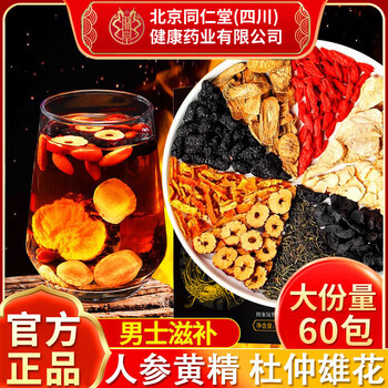 The imperial beijing tongrentang babao tea nourishes the kidneys and strengthens yang. men’s nourishing tea. healthy tea. men’s kidneys and liver are nourished by yin and yang deficiency.