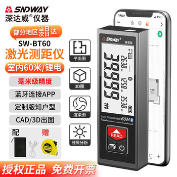 Shendawei distance meter millimeter-level high-precision laser ruler indoor distance measurement tool electronic ruler mini home room measuring instrument sw-bt60 bluetooth app drawing model