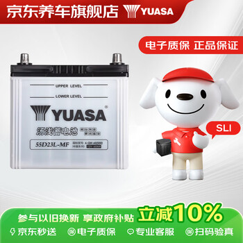Yuasa car battery high-performance maintenance-free sli series 55d23l 12v door-to-door installation old-for-new