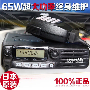 Kenwood kenwood vehicle-mounted intercom civil tram station-1 high power 50 kilometers 281 high frequency marine 65w without national tm-281a standard without antenna