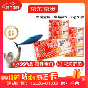Jingmi cat canned full price canned cat staple food tuna chicken formula cat snacks wet food 85g*6 cans