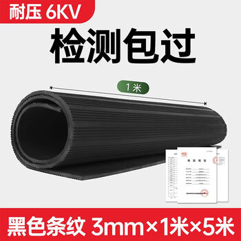 Mo peng insulating rubber pad high voltage pad distribution room 35kv power distribution room floor mat rubber pad rubber plate black stripe 3mm 1m*5m withstand voltage 6kv