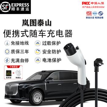 Jingbao electric lantu taishan car charger household 220v grounding wire free charging gun 3.5kw/7kw portable charging lantu taishan standard model 20 meter cable 7kw meter separate wiring charging