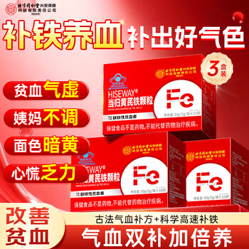 Tongrentang angelica astragalus iron granules iron supplementing tablets replenishing qi and blood to improve anemia women 3 boxes of replenishing qi and blood tonic