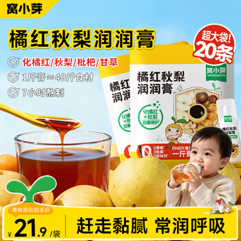 Wo xiaoya orange red loquat autumn pear cream moisturizing soaking baby drink 0 added sucrose enjoy baby recipe 7 hours slow boil orange red autumn pear moisturizing cream 160g*2 bags