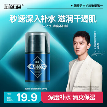 Left color and right color zheng kai endorses smooth skin care cream 50g men's skin care products autumn and winter moisturizing face cream face cream
