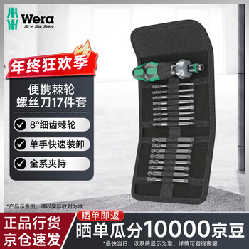 Wera imported screwdriver set kk60ra quick-change strong magnetic rod handle cross-shaped plum blossom ratchet 17 pieces