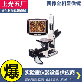 D&c shanghai shangguang factory 5 4xc-v image metallographic microscope 4xc-v