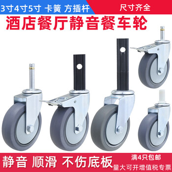 Pupan dining cart wheels, universal wheels, three-layer stainless steel square tube dining carts, cloth straw carts, silent casters, 4-inch wheels, plastic dining carts, 5-inch tp thickened 35-pole universal wheels