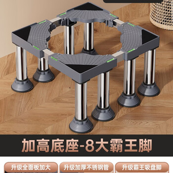Heightened washing machine base frame drum pulsator universal bracket refrigerator dishwasher elevated bracket mount upgraded steel column - jushen 8 big overlord foot height 31-34cm