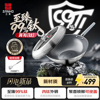 Sanhe 99 titanium 0 coating wok uncoated non-stick titanium alloy wok induction cooker gas universal 32cm