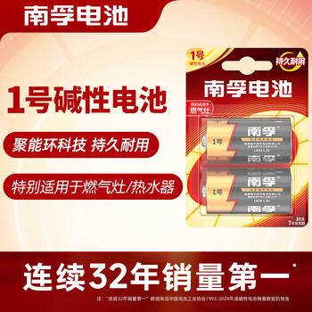 Nanfu no. 1 alkaline battery 2 pieces large battery suitable for water heater/gas stove/flashlight/electronic keyboard/wall clock, etc. lr20-2b