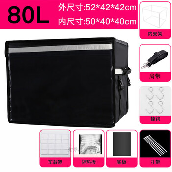 Meituan insulated box 100l thickened waterproof takeout box food delivery box 80l large capacity rider car food insulation thickened 80l side opening (car model)