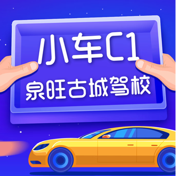 Jinan quanwang ancient town driving school small car c1 manual driving school driving school