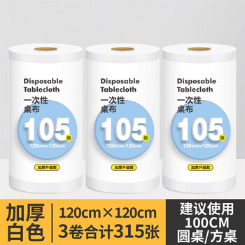 Fantasy tablecloth tablecloth rectangular round table film table mat upgraded and thickened 1.2m x 1.2m 3 rolls 315 sheets in total