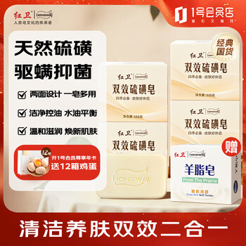 Redguard double-action sulfur soap 4 pieces (free sheep fat soap) bath, face and bath two-in-one soap oil control soap for men and women