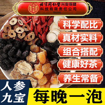 Tongrentang (trt) ginseng, wolfberry, nine treasures health tea, maca, polygonatum, ginseng, eucommia, male flowers, red dates, longan, black mulberries. three boxes of price consolidation. five boxes of 150 packs.