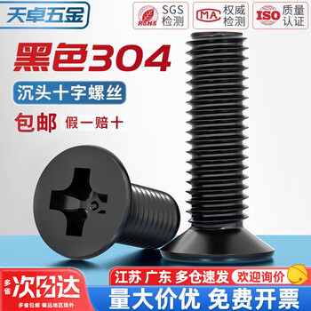 Tianzhuo hardware national standard black 304 stainless steel countersunk head cross screws flat head black zinc plated small screws m2m3m4m5m6m8m10 m4*15- 20 pieces
