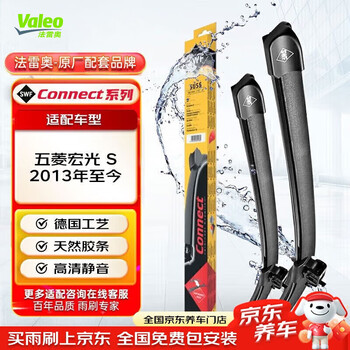 Valeo swf series wiper blade boneless wiper 22/15 suitable for wuling hongguang s 2013 to present
