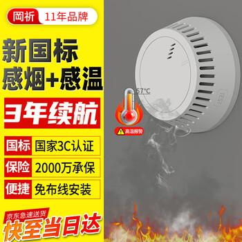 Gangqi yj-118 two-in-one smoke and temperature smoke alarm dual induction battery home wireless fire detection smoke and temperature alarm smoke alarm