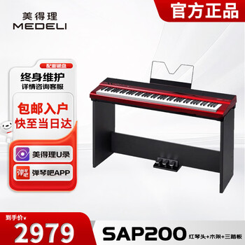 Medeli sap200 portable electric piano 88 keys heavy hammer beginner professional home smart red body + wooden frame three pedal
