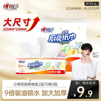 Xinxiangyin tissue paper/kitchen paper 70 sheets*3 packs, thickened to absorb oil and lock water, food contact grade