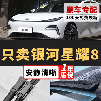 Changxi is suitable for geely galaxy xingyao 8 wipers, original wipers, original silent wiper blades for 25/26 models of xingyao 8, geely galaxy xingyao 8 25-26 models, a pair of front wipers