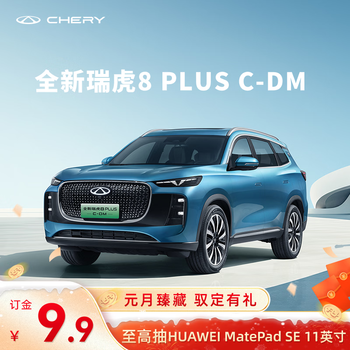 Deposit chery new tiggo 8plus c-dm