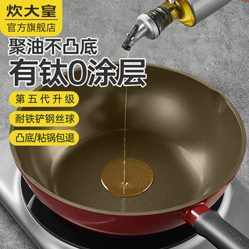 Cui da huang cui da huang has titanium uncoated wok, non-stick pan, poly-oil non-convex pan, shovel-resistant, fluorine-free, lightweight wok for women, shovel available, steel wire ball 30cm