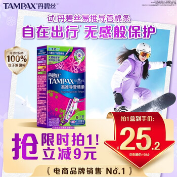 Danbis easy push long duct type tampons large flow 7 built-in tampons sanitary napkins jd.com self-operated