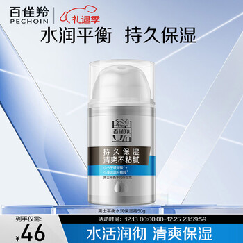 Pechoin men's balanced moisturizing cream 50g moisturizing gentle quality domestic new year gift